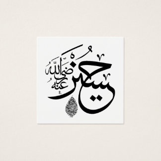 Visitenkarte der arabischen Kalligrafie