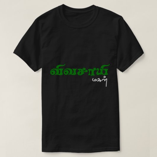 Vivasayi magan tamil design T-Shirt (Design vorne)
