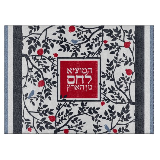 Vögel & Bäume w Granatäpfel Challah Schneidebrett (Vorderseite)