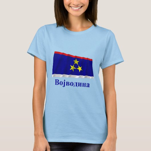 Vojvodina Waving Flag mit Namen auf Serbisch T-Shirt (Vorderseite)