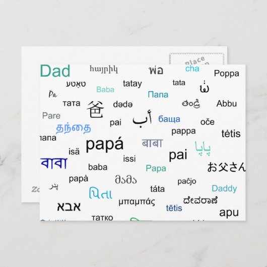 Vokabeln für Papa in vielen verschiedenen Sprachen Postkarte (Vorne/Hinten)