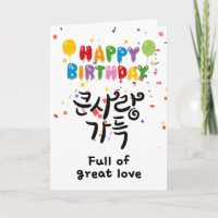 Voll mit der Großen Liebe - Koreanische Kalligrafi