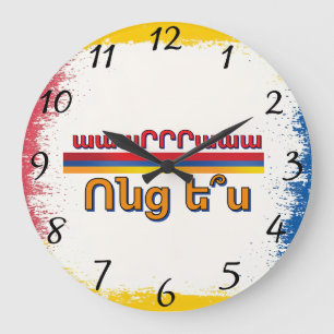 Vontz Es (Ոնց ե՞ս) Uhr