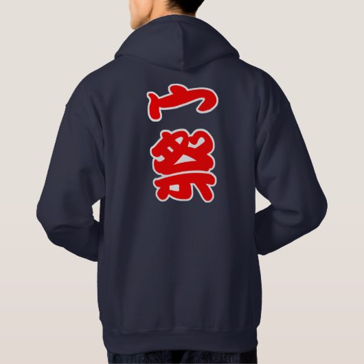 vorgeben, ein "Matsuri"-Festival zu sein Hoodie (Rückseite)