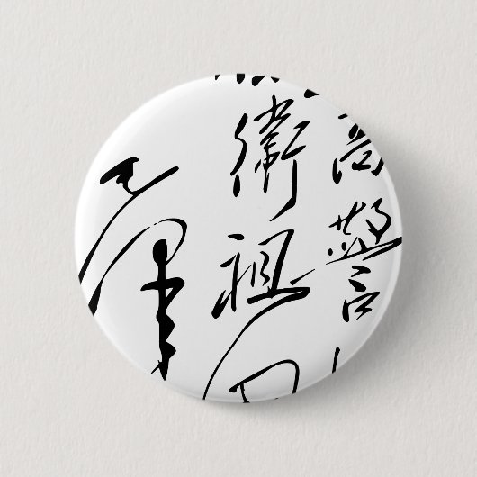 Vorsitzend-Mao Zedong Kalligraphie Button (Vorderseite)