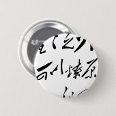 Vorsitzend-Mao Zedong Kalligraphie Button (Vorne & Hinten)