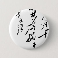 Vorsitzend-Mao- ZedongKalligraphie