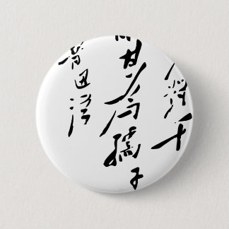 Vorsitzend-Mao- ZedongKalligraphie Button