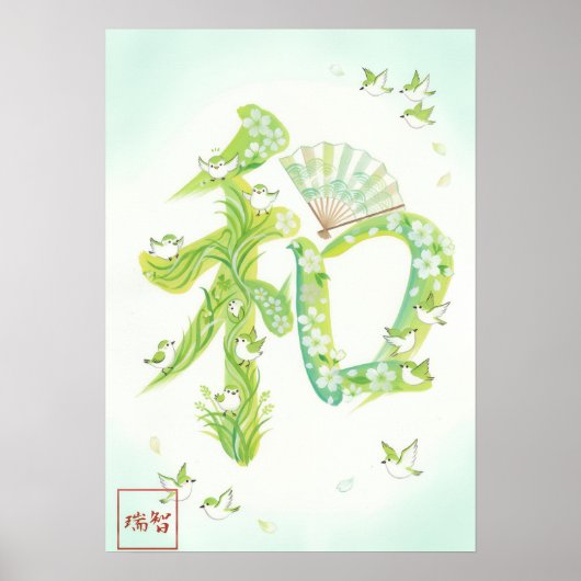 Wa: Elegant Calligraphy "Harmony" Art260010016 Poster (Vorne)