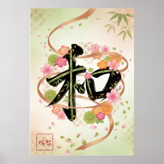 Wa: Elegant Calligraphy "Harmony" Art26010015 Poster (Vorne)