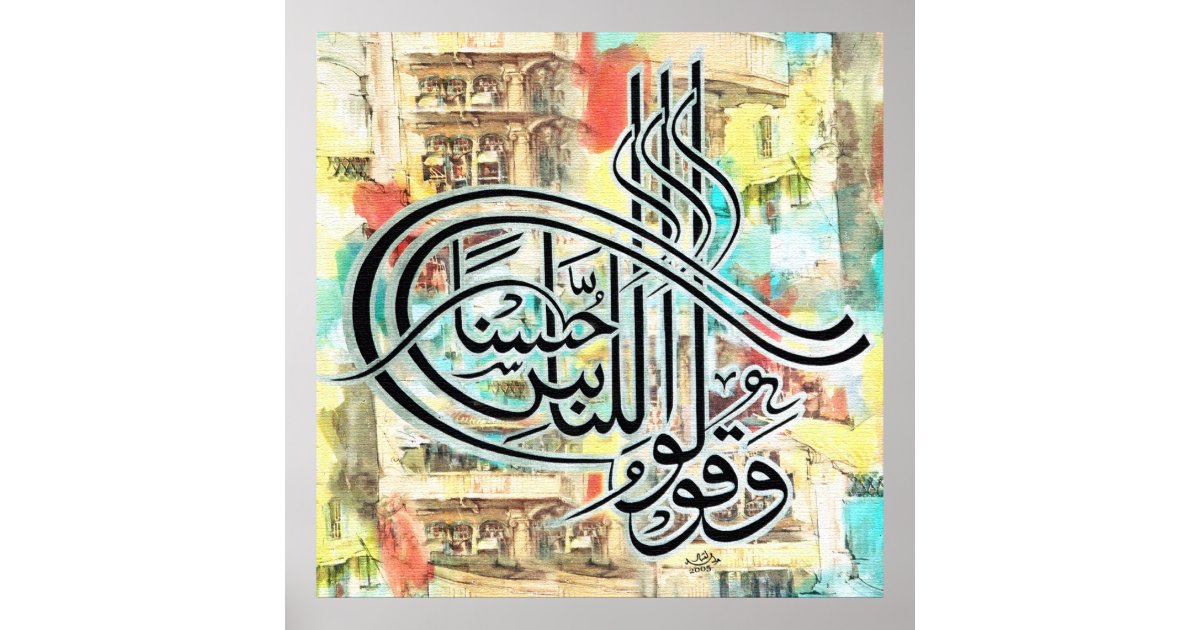 Wa Qulu Linnasi Husna و ق و ل و ا ل ل ن Poster Zazzle.de
