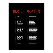 Wabun-Morse-Code-Tabelle