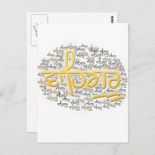 Waheguru-he-waheguru Postkarte (Vorne/Hinten)