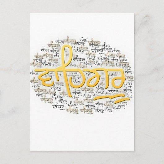 Waheguru-he-waheguru Postkarte (Vorderseite)