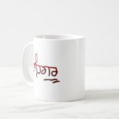 Waheguru Kaffeetasse (Vorderseite Links)