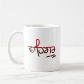 Waheguru Kaffeetasse (Links)