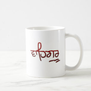 Waheguru Kaffeetasse