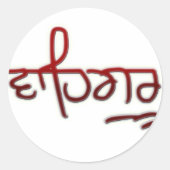 Waheguru Runder Aufkleber (Vorderseite)