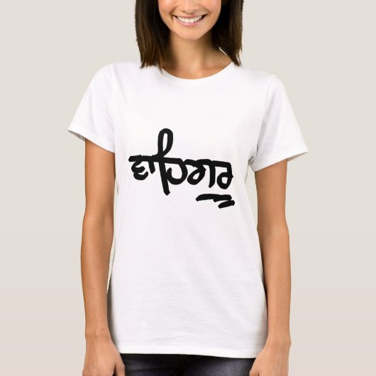 Waheguru T-Shirt (Vorderseite)