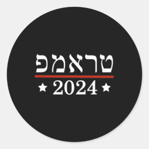 Wahl von Präsident Trump 2024 Judenjuden in Hebräi Runder Aufkleber