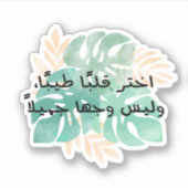 Wählen Sie ein gutes Herz nicht ein gutes Gesicht Aufkleber (Vorderseite)