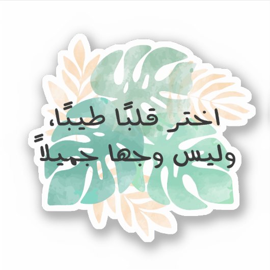 Wählen Sie ein gutes Herz nicht ein gutes Gesicht  Aufkleber (Vorderseite)