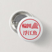 Wai Ueo / 輪囲 浮江魚 Button (Vorne & Hinten)