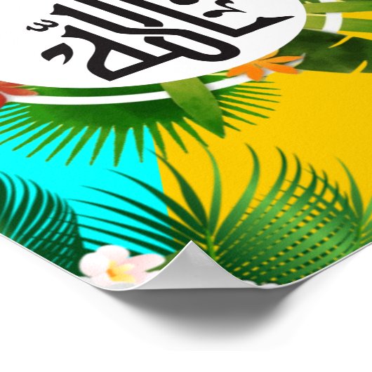 WALL DECOR ALLAH NAME POSTER (Ecke)