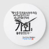 Wall-Uhr Große Wanduhr (Vorderseite)