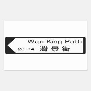 Wan King Path, Hong Kong Street Sign Rechteckiger Aufkleber