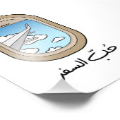 Wanderlust in arabischer Sprache, Liebe zu reisen Fotodruck (Ecke)