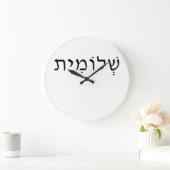 Wanduhr mit hebräischem Namen (Zuhause)