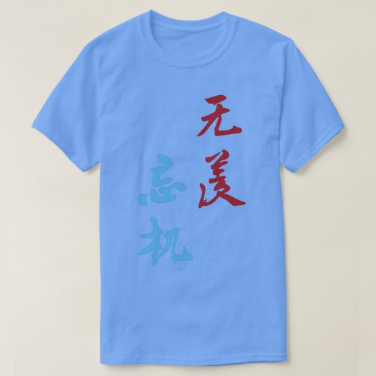 Wangxian OTP calligraphy T-Shirt (Design vorne)