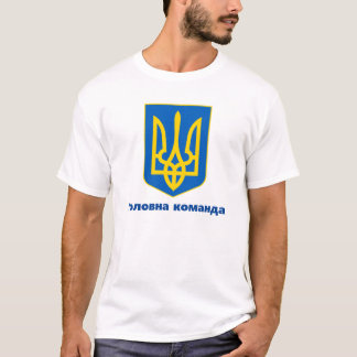 Wappen der Ukraine Г л о о а в н ко манда T-Shirt