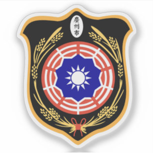 Wappen von Guangzhou, VR China (1926-1949) Aufkleber