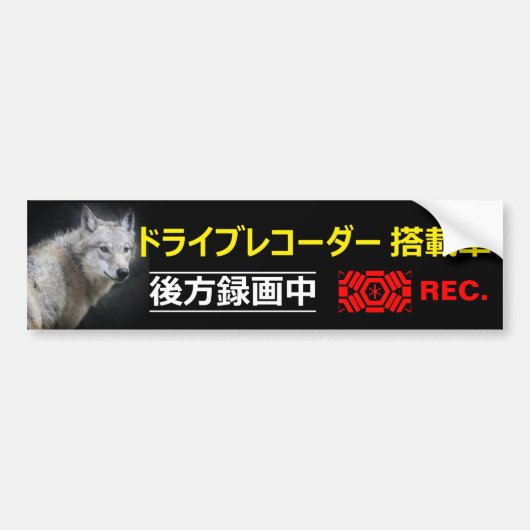 Warnaufkleber (für Japanisch):Wolf Autoaufkleber (Vorne)