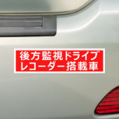 Warning Sticker(For Japanese) Autoaufkleber (Auf Auto)