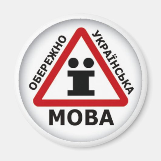Warnung der ukrainischen Sprache Magnet (Vorne)