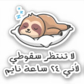 Warten Sie nicht auf meinen Fall in arabischer Spr Aufkleber (Vorderseite)