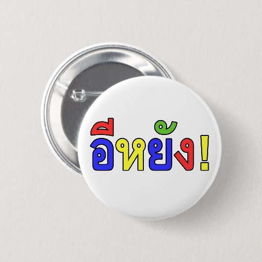Was! ♦ EE-YANG! in Isaan Dialekt ♦ Button (Vorne & Hinten)