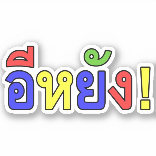 Was ist! ♦ EE-YANG! in Isaischer Dialekt ♦ Aufkleber (Vorderseite)