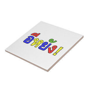 Was ist! ♦ EE-YANG! in Isaischer Dialekt ♦ Fliese