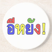 Was ist! ♦ EE-YANG! in Isaischer Dialekt ♦ Getränkeuntersetzer (Vorne)