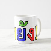 Was ist! ♦ EE-YANG! in Isaischer Dialekt ♦ Kaffeetasse (VorderseiteRechts)