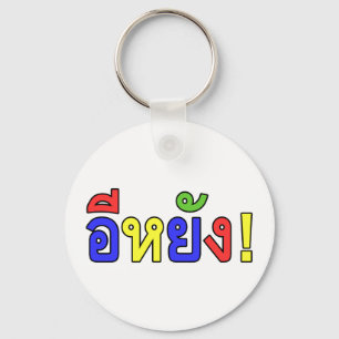 Was ist! ♦ EE-YANG! in Isaischer Dialekt ♦ Schlüsselanhänger