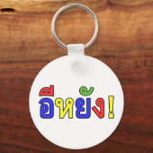 Was ist! ♦ EE-YANG! in Isaischer Dialekt ♦ Schlüsselanhänger (Vorderseite)