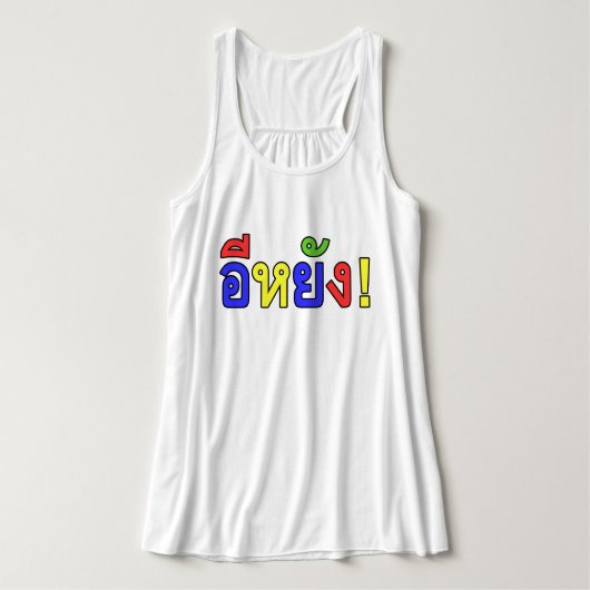 Was ist! ♦ EE-YANG! in Isaischer Dialekt ♦ Tank Top (Design Vorderseite)