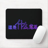 Was ist es auf Chinesisch gemein? Mousepad (Mit Mouse)