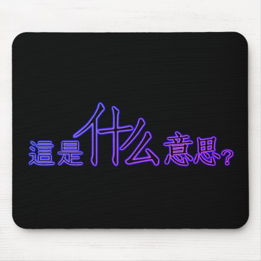 Was ist es auf Chinesisch gemein? Mousepad (Vorne)