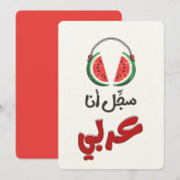 Wassermelone Saftige Beats سجل انا عربي